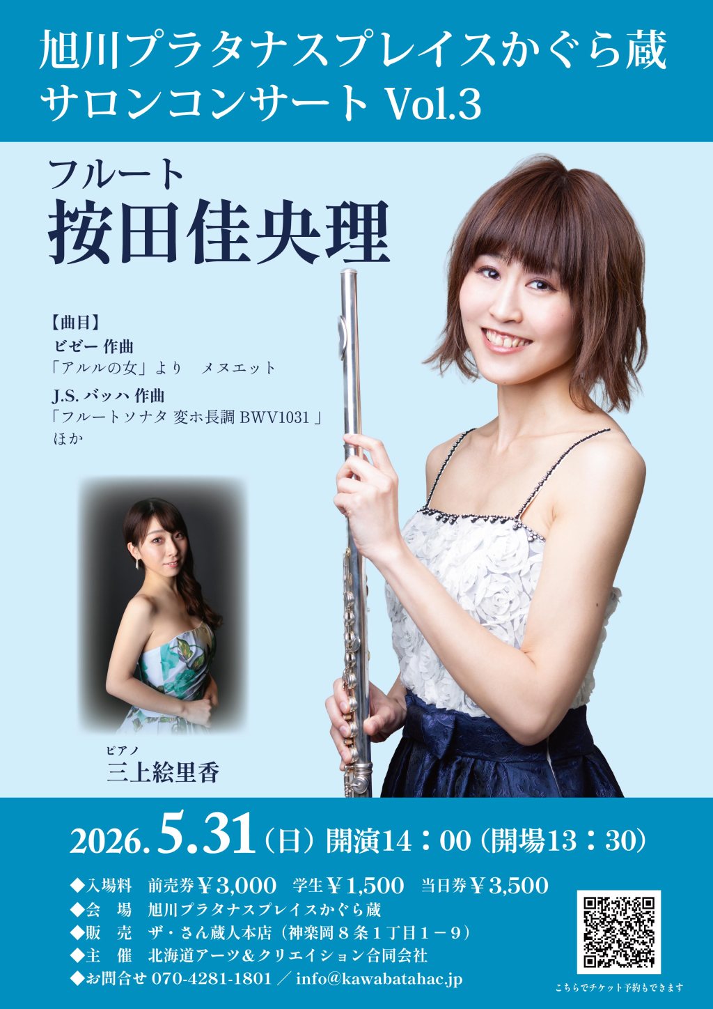 5/31(日) サロンコンサートVol.3